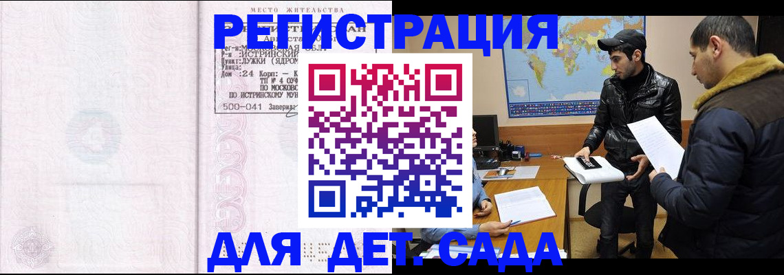 временная регистрация для школы в Чулыме
