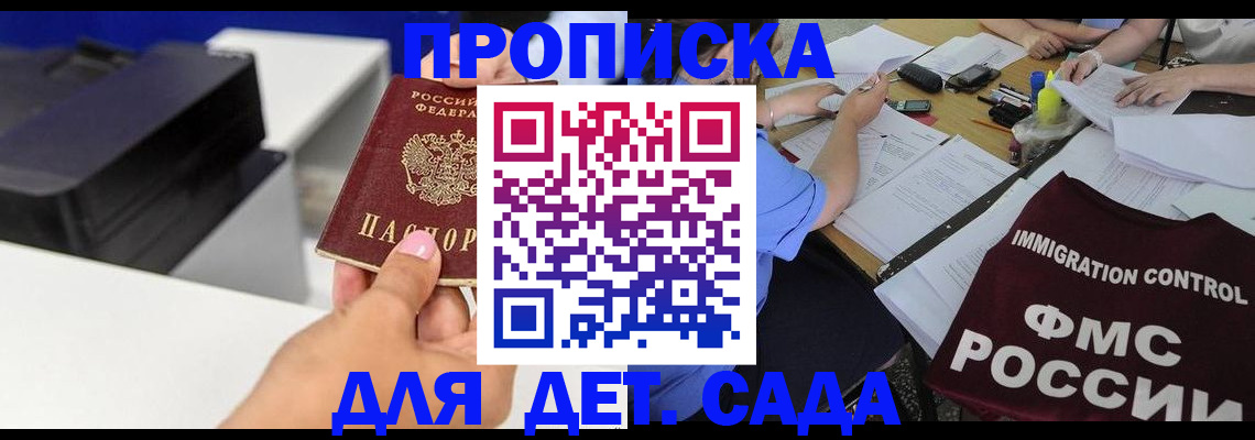 прописка для работы в Чулыме
