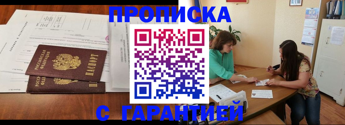 временная регистрация недорого в Чулыме