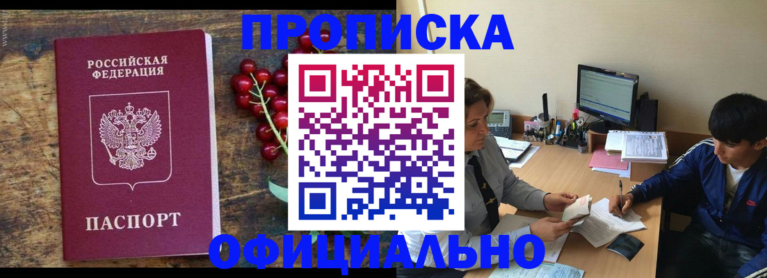 прописка для работы в Чулыме